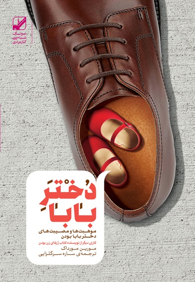 دختر بابا